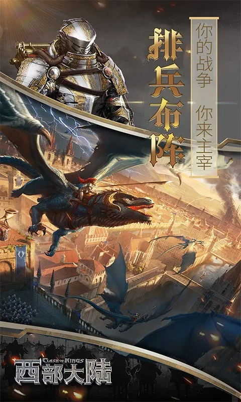 列王的纷争西部大陆截图4