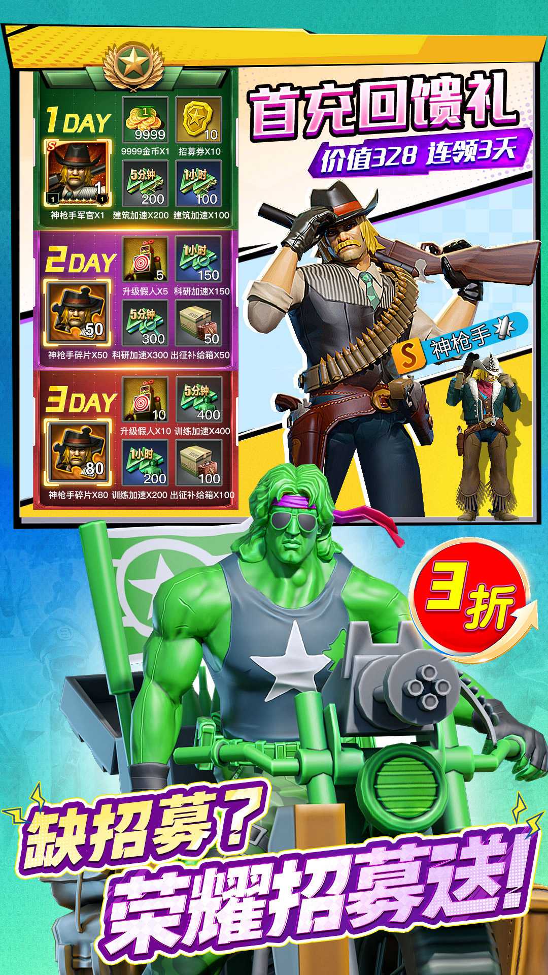 兵人大战截图3