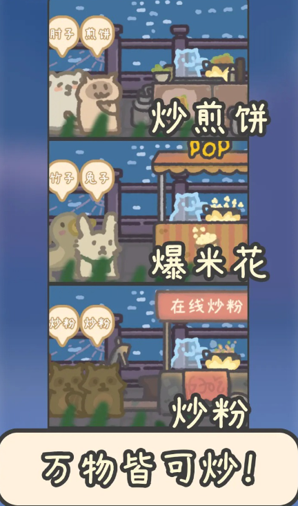 流浪餐厅厨神截图2