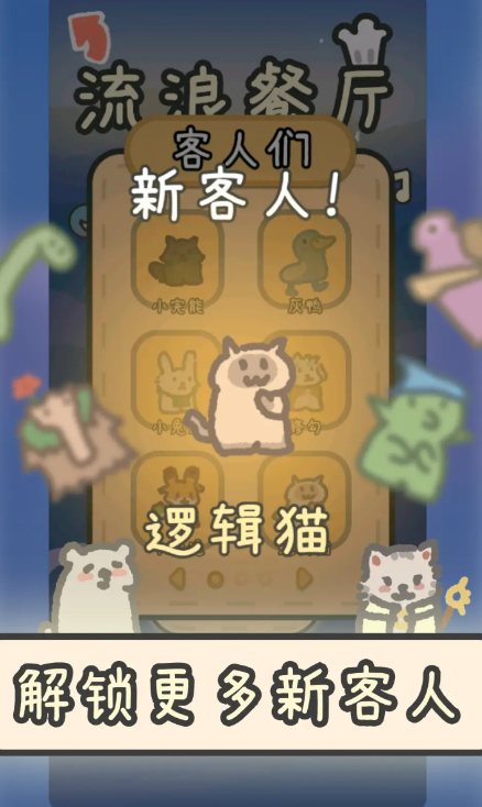 流浪餐厅厨神截图3
