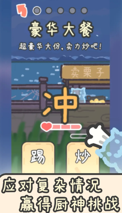 流浪餐厅厨神截图4