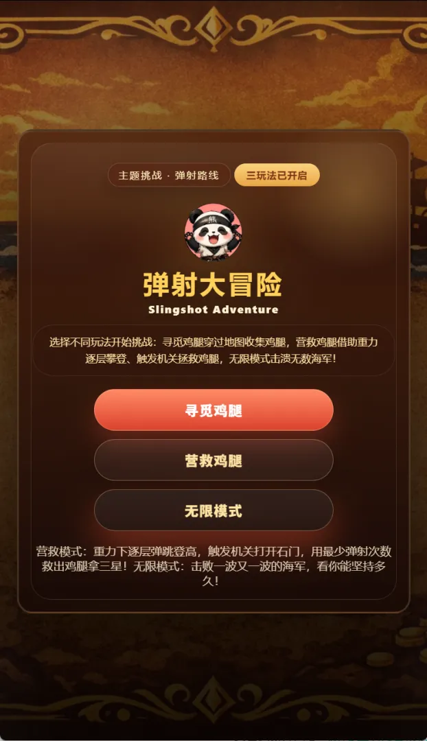 弹跳大冒险截图1