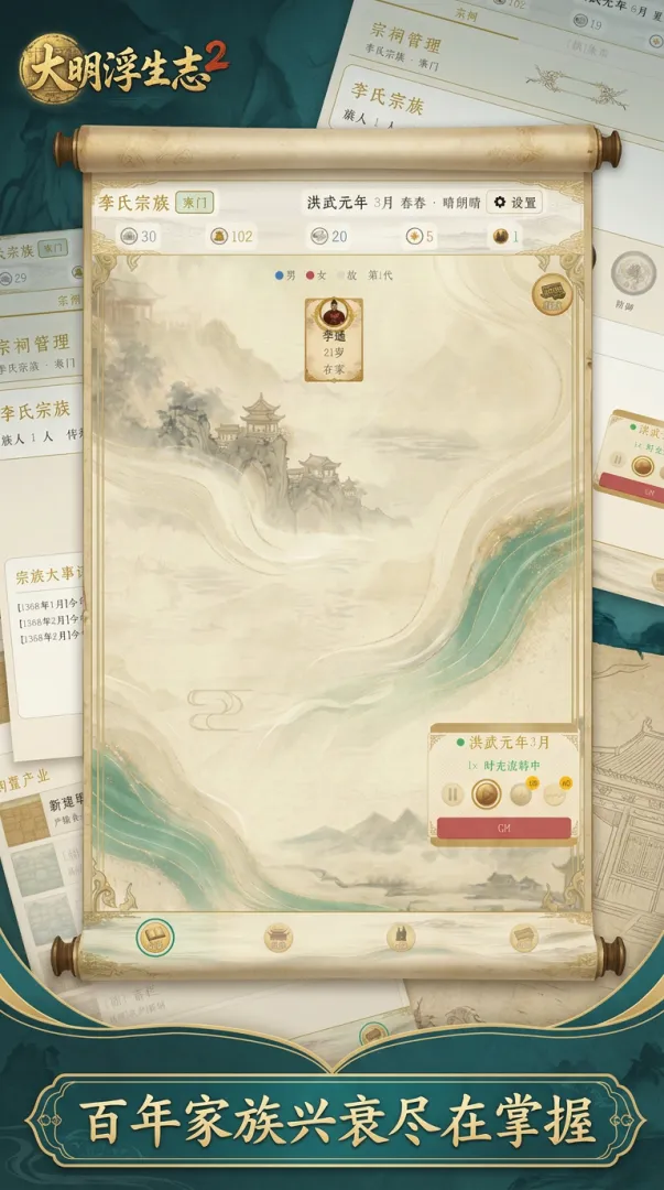 大明浮生志2截图1