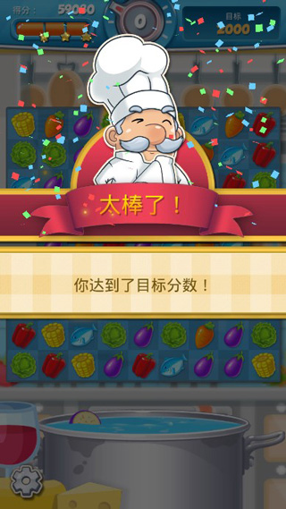 大厨任务截图2