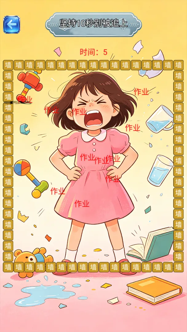 无理取闹截图1