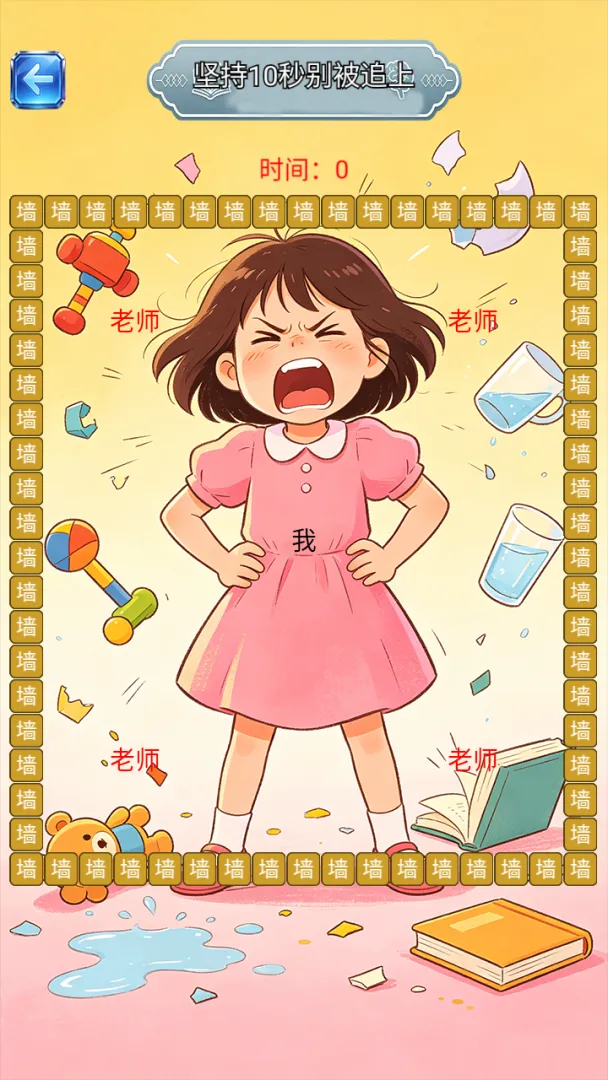 无理取闹截图2
