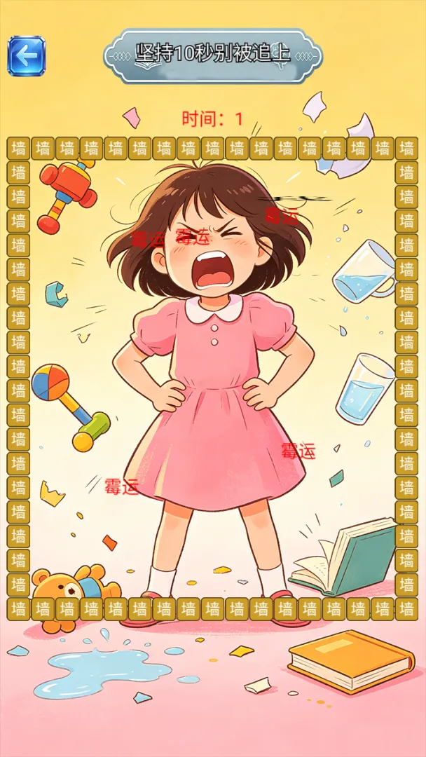 无理取闹截图4