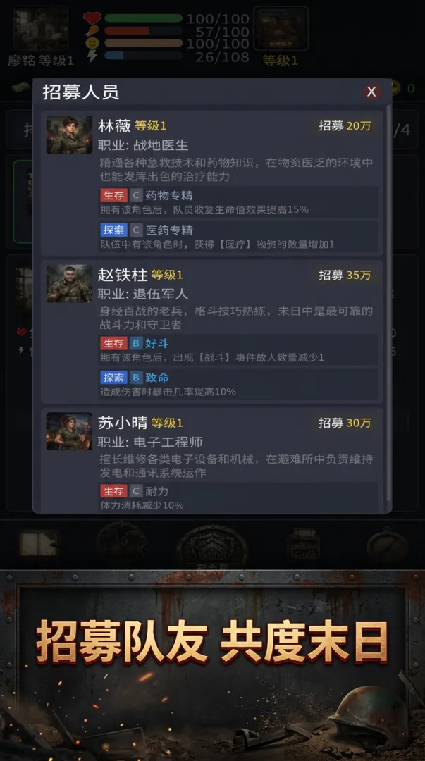 末日庇护所截图2