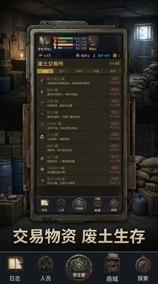 末日庇护所截图4