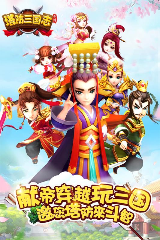 塔防三国志Ⅱ截图1