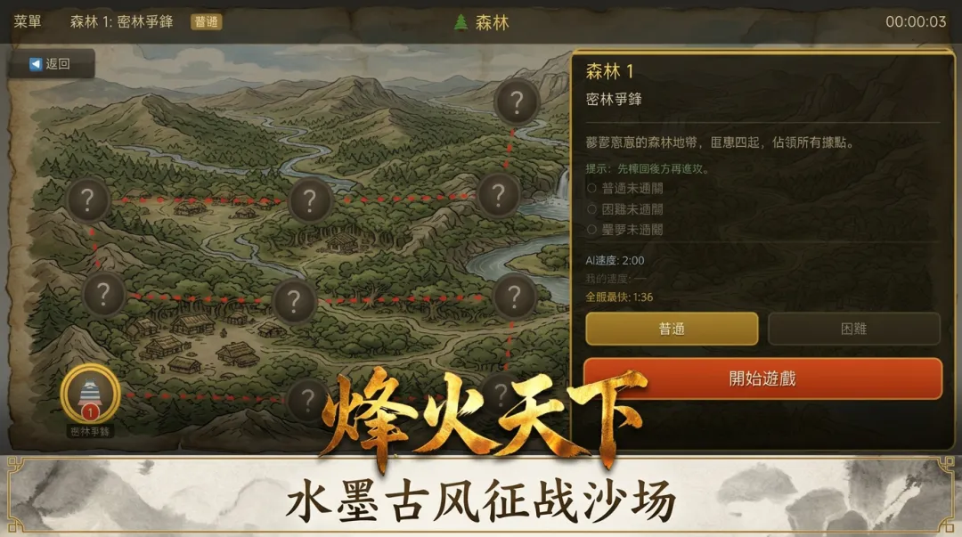烽火天下截图1