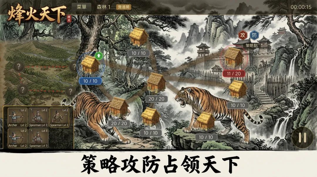烽火天下截图2