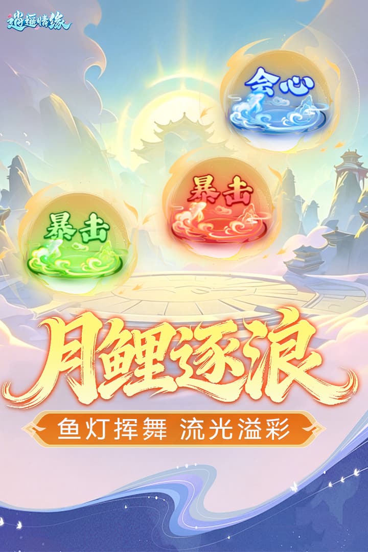 逍遥情缘截图3