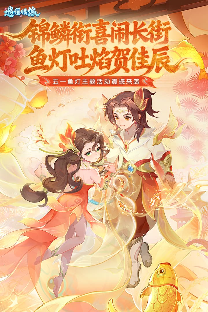 逍遥情缘截图4