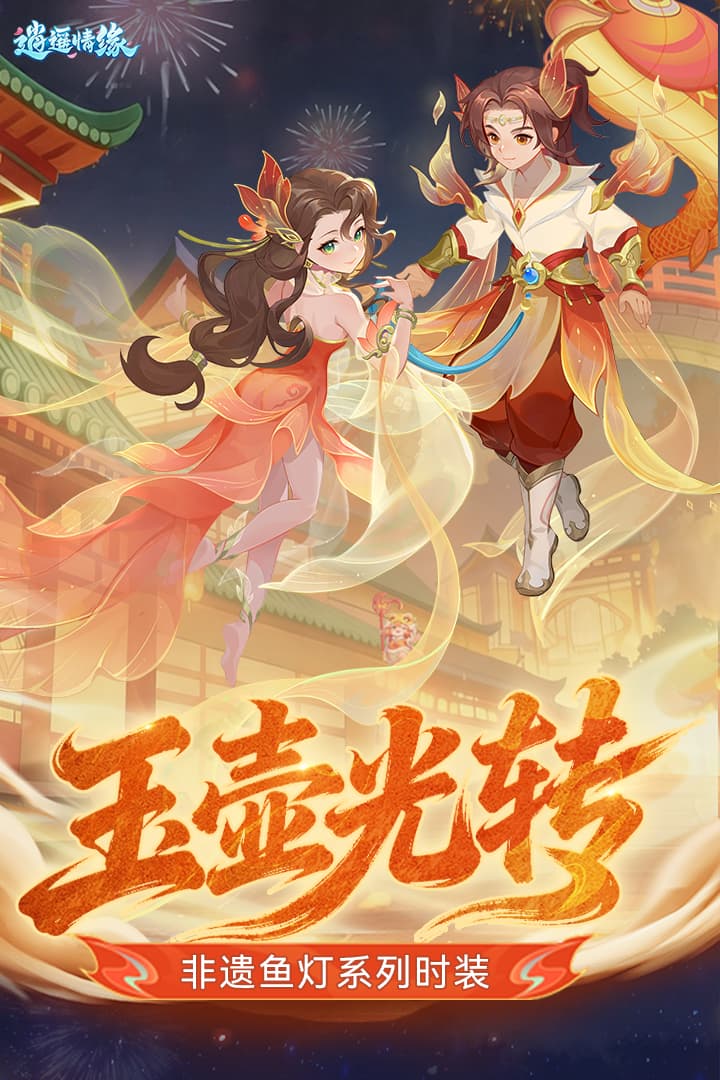 逍遥情缘截图5