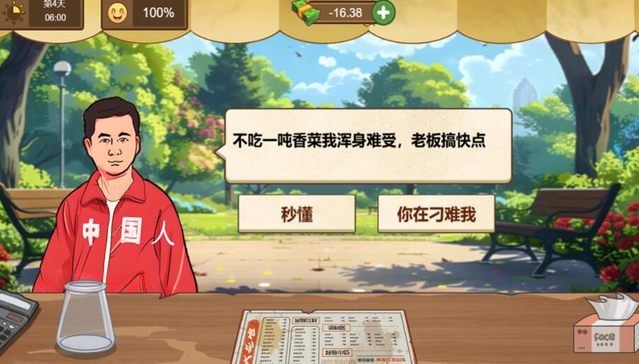 老爱火鸡面截图1