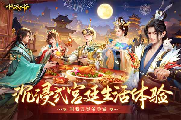叫我万岁爷截图3