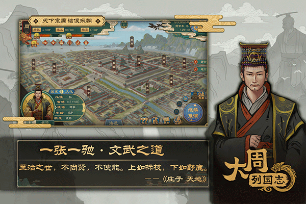 大周列国志截图1