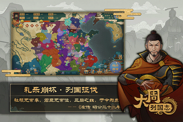 大周列国志截图2