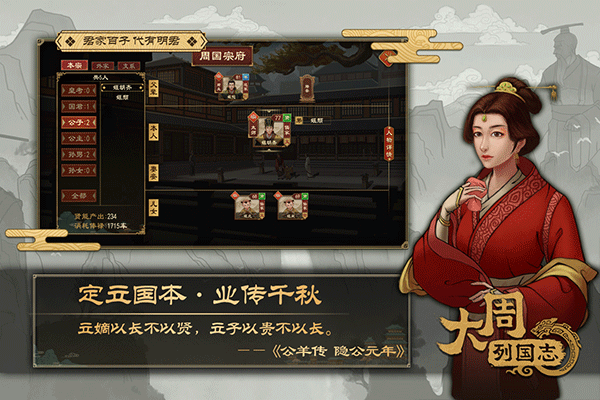 大周列国志截图5