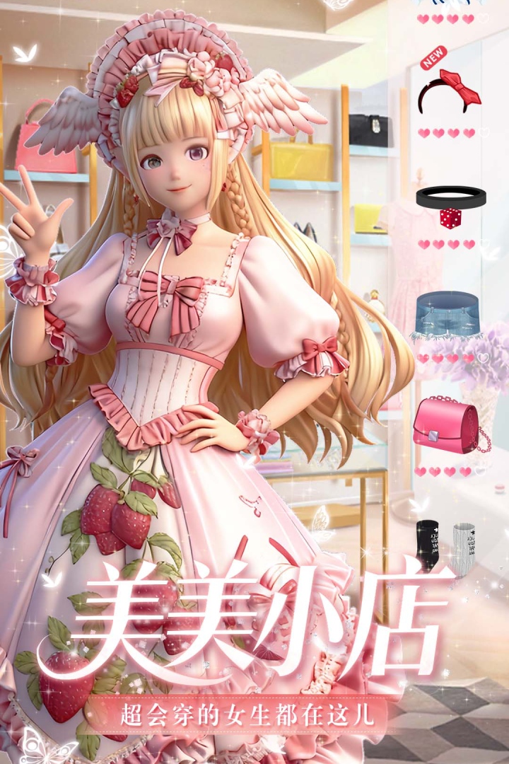 美美小店截图1