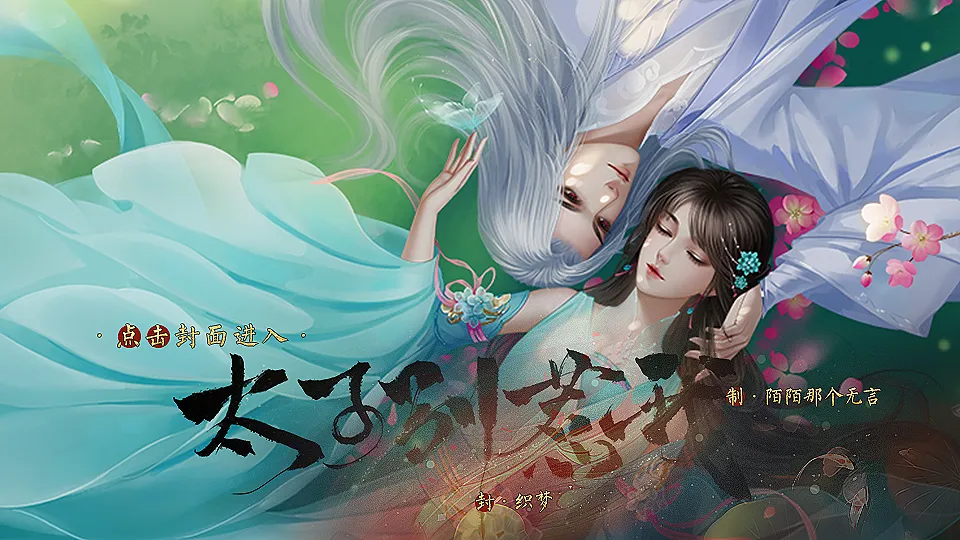 太子别惹我截图3