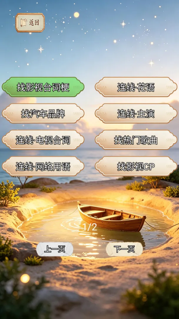 认知小港湾截图2