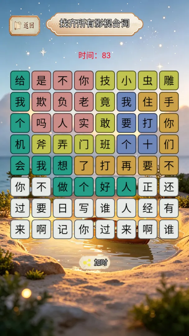 认知小港湾截图3