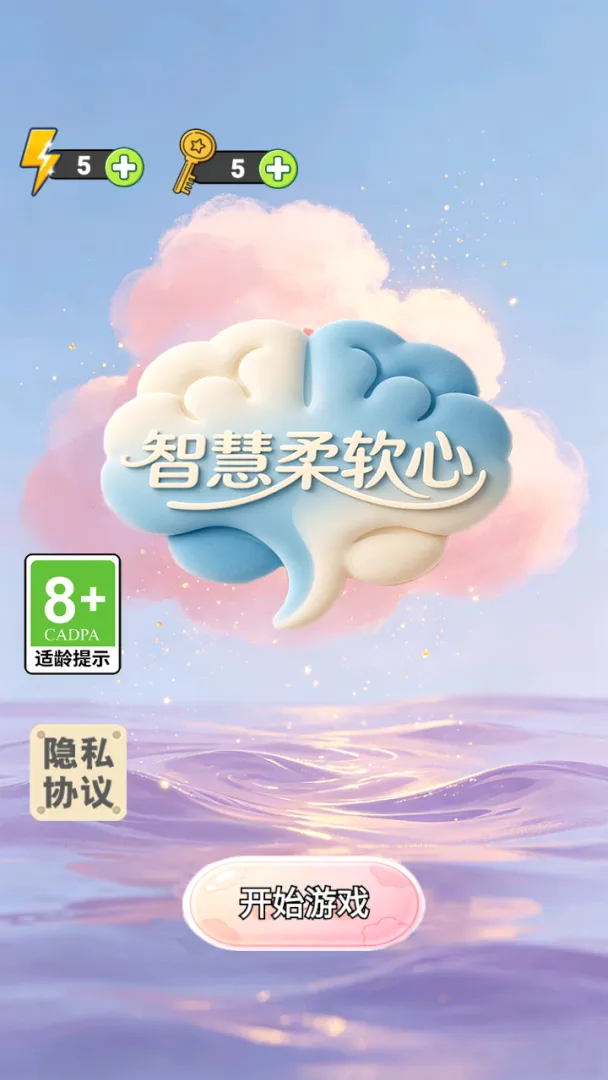 智慧柔软心截图1