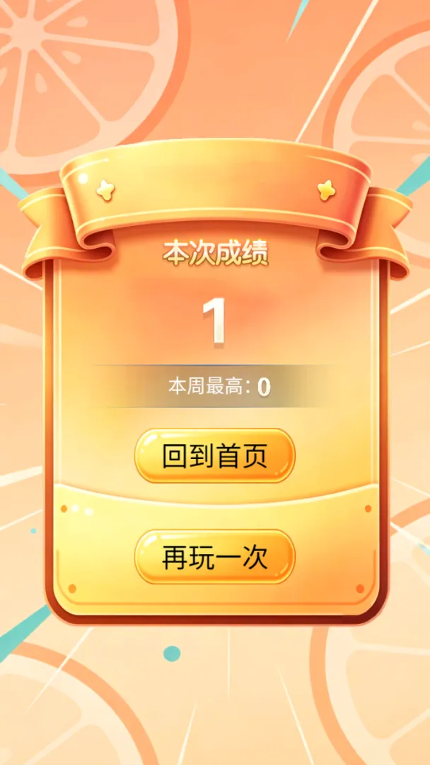 星星益智果酱截图3