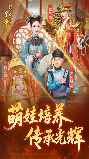 我在大清当皇帝截图1