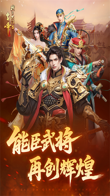 我在大清当皇帝截图3