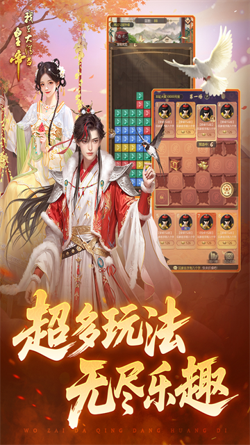 我在大清当皇帝截图4