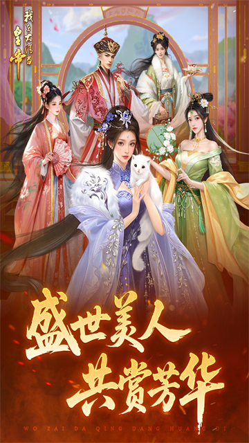 我在大清当皇帝截图5