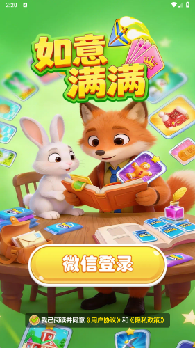 如意满满截图1