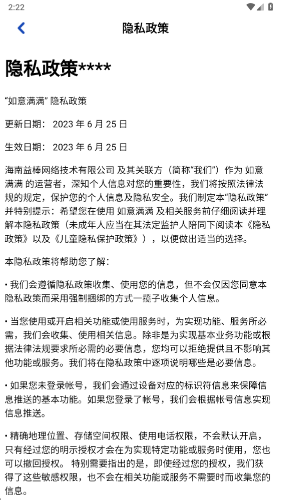 如意满满截图2