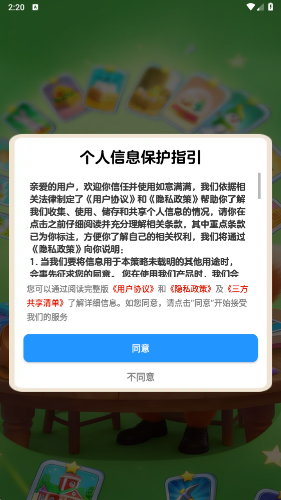 如意满满截图3