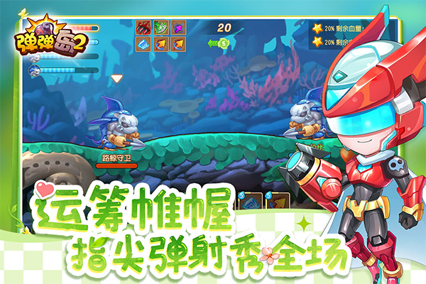 弹弹岛2截图3