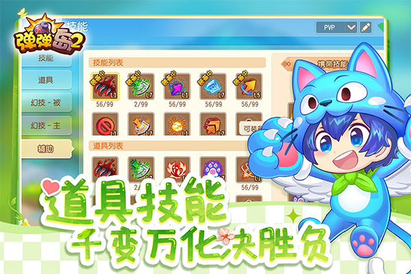 弹弹岛2截图4