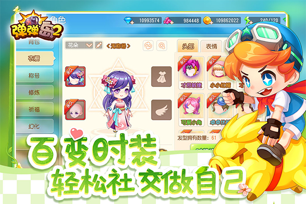 弹弹岛2截图5