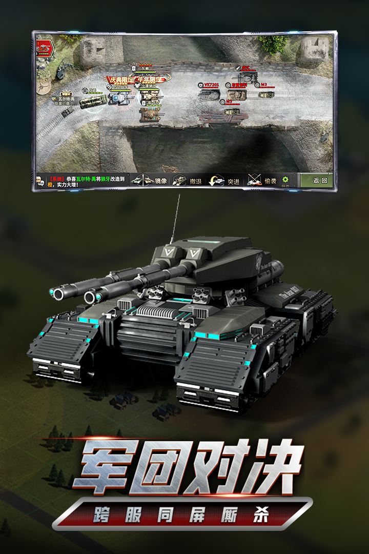 我的坦克我的团截图4