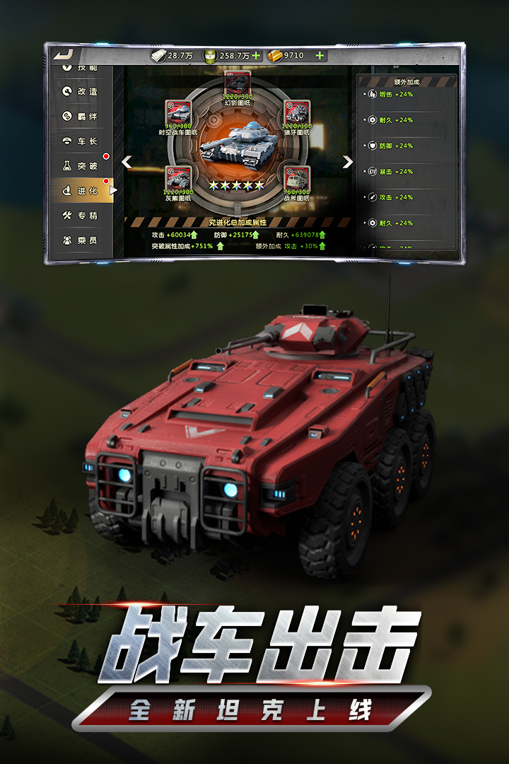 我的坦克我的团截图5