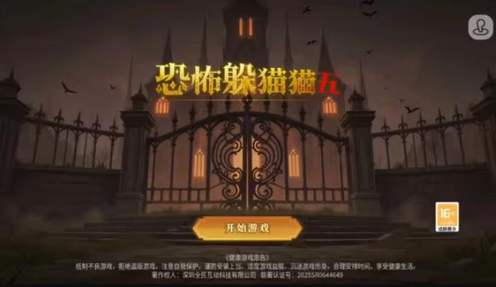 恐怖躲猫猫五截图3