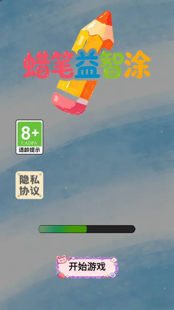 蜡笔益智涂截图5