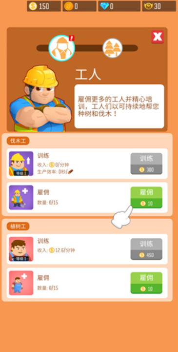 我要当老板伐木工厂截图1