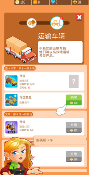 我要当老板伐木工厂截图2