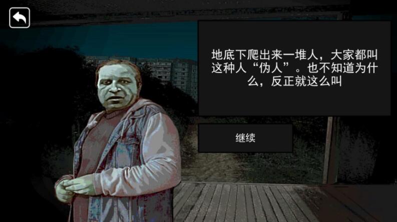帮他抓捕伪人破解版截图2