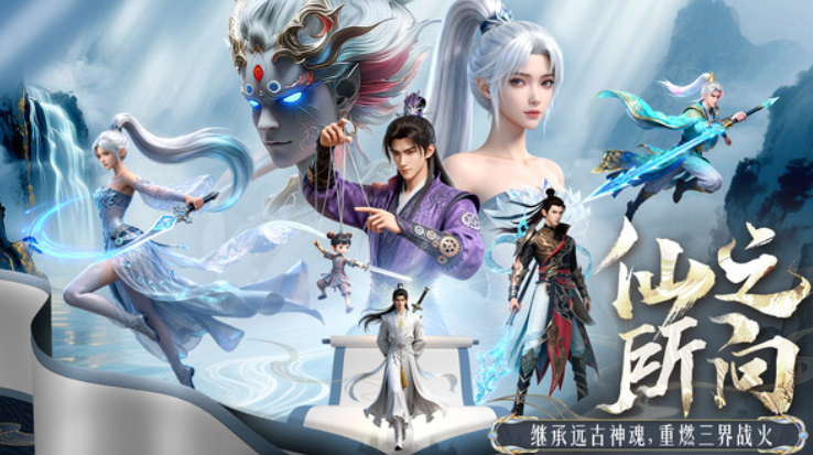 仙圣奇缘截图1
