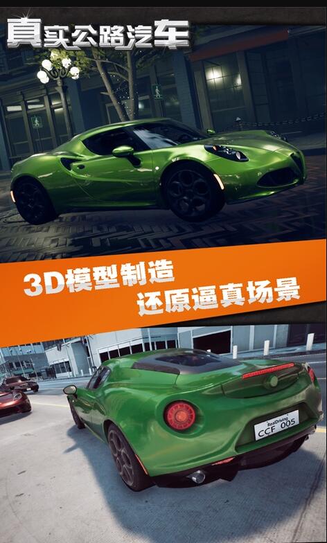 真实公路汽车截图3