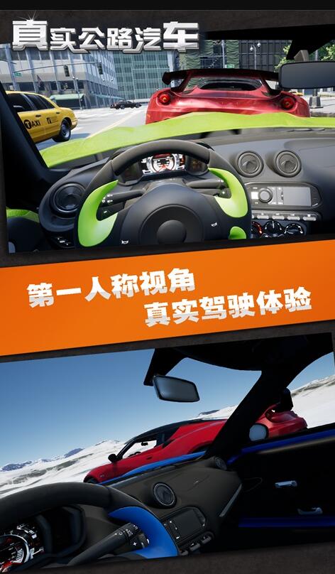 真实公路汽车截图4